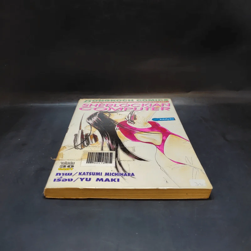 Sherlockian Computer จบในเล่ม รูปที่ 4
