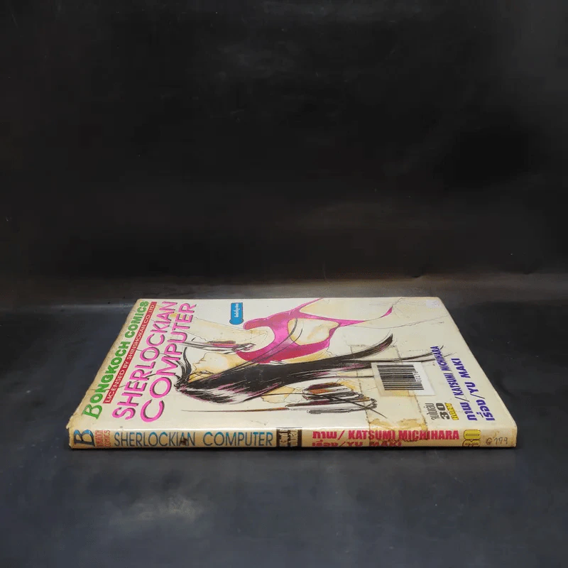Sherlockian Computer จบในเล่ม รูปที่ 3