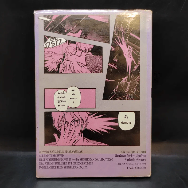 Sherlockian Computer จบในเล่ม รูปที่ 2