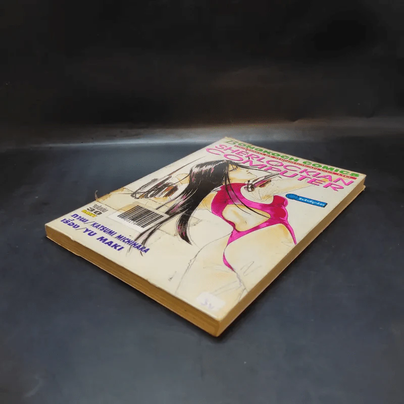 Sherlockian Computer จบในเล่ม รูปที่ 7