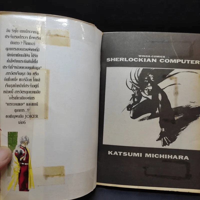 Sherlockian Computer จบในเล่ม รูปที่ 8