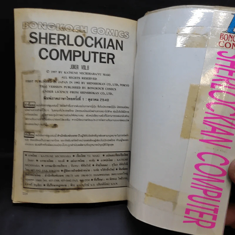 Sherlockian Computer จบในเล่ม รูปที่ 14