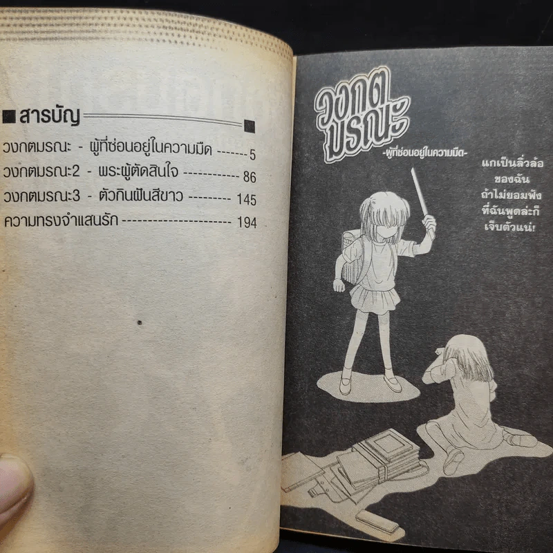 วงกตมรณะ 32 ตอน ตัวกินฝันสีขาว รูปที่ 9
