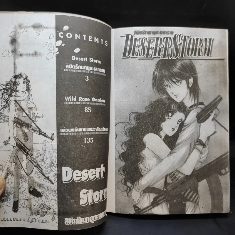 ลิขิตรักพายุทะเลทราย Desert Storm รูปที่ 5