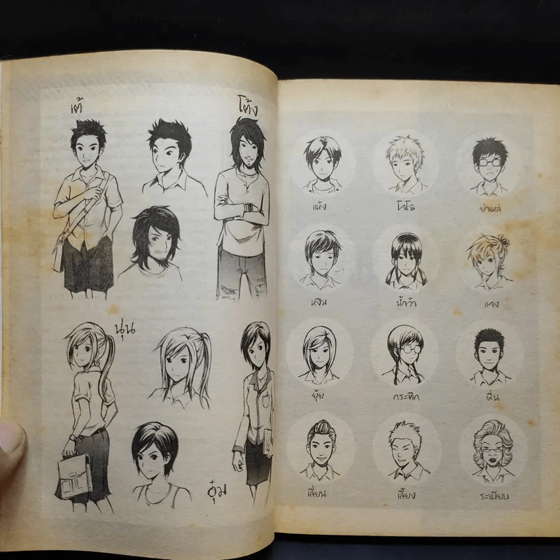 อนึ่ง คิดถึงเป็นอย่างยิ่ง - การ์ตูนไทยสตูอิโอ รูปที่ 11