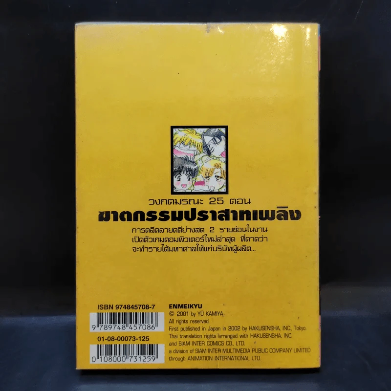 วงกตมรณะ 25 ตอน ฆาตกรรมปราสาทเพลิง รูปที่ 2