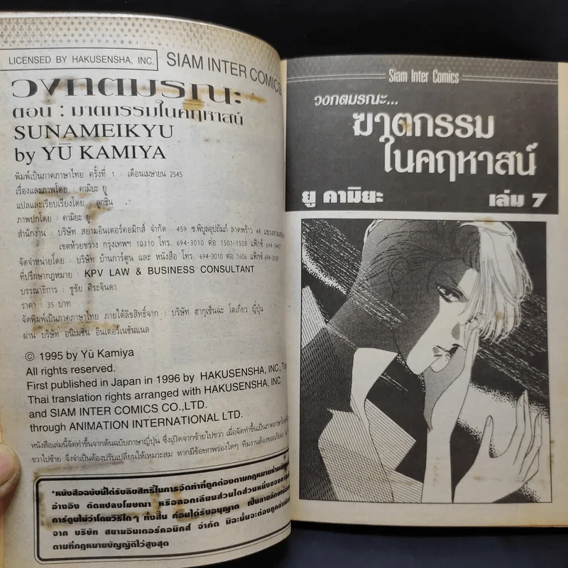 วงกตมรณะ ตอน ฆาตกรรมในคฤหาสน์ รูปที่ 9