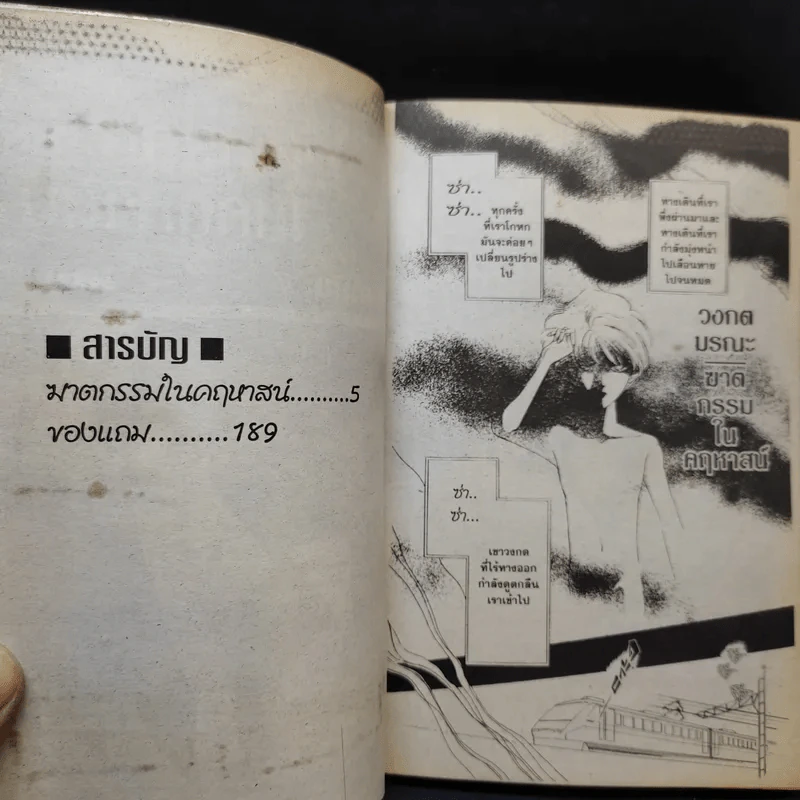 วงกตมรณะ ตอน ฆาตกรรมในคฤหาสน์ รูปที่ 10