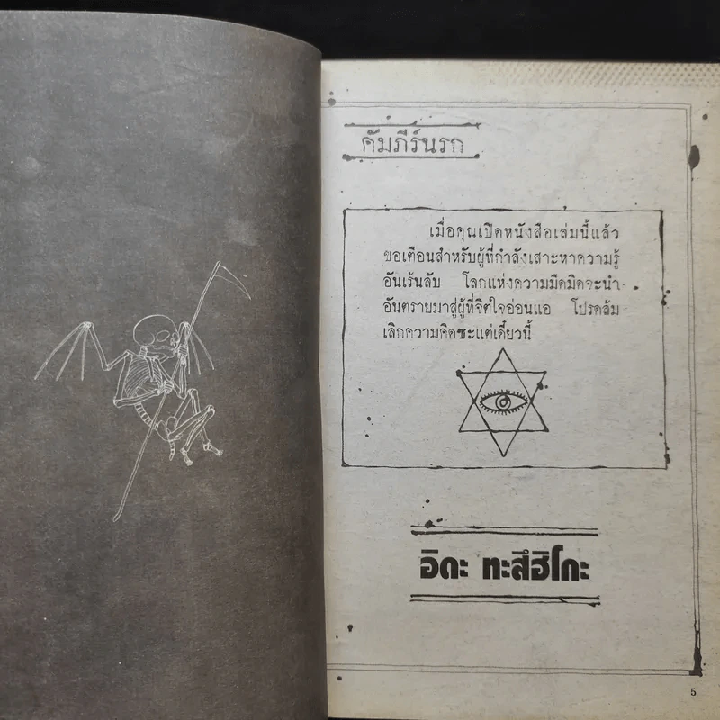 คัมภีร์นรก เล่มเดียวจบ รูปที่ 10
