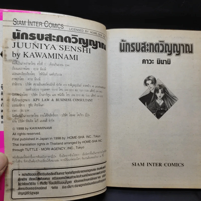 นักรบสะกดวิญญาณ - คาวะ มินามิ รูปที่ 9