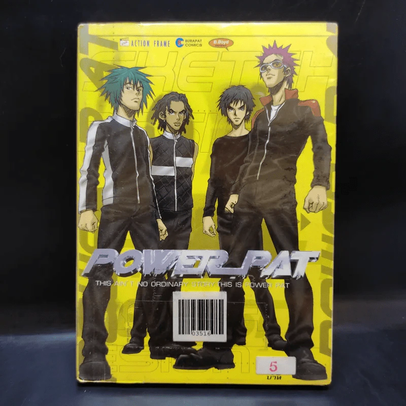 Power Pat หนังสือการ์ตูน รูปที่ 1