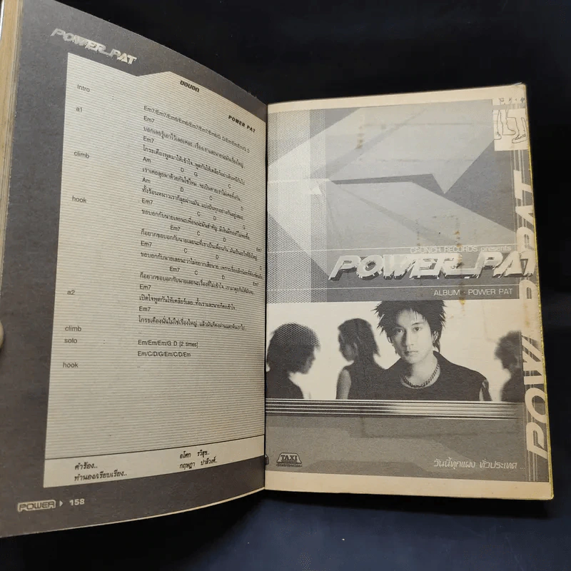 Power Pat หนังสือการ์ตูน รูปที่ 13
