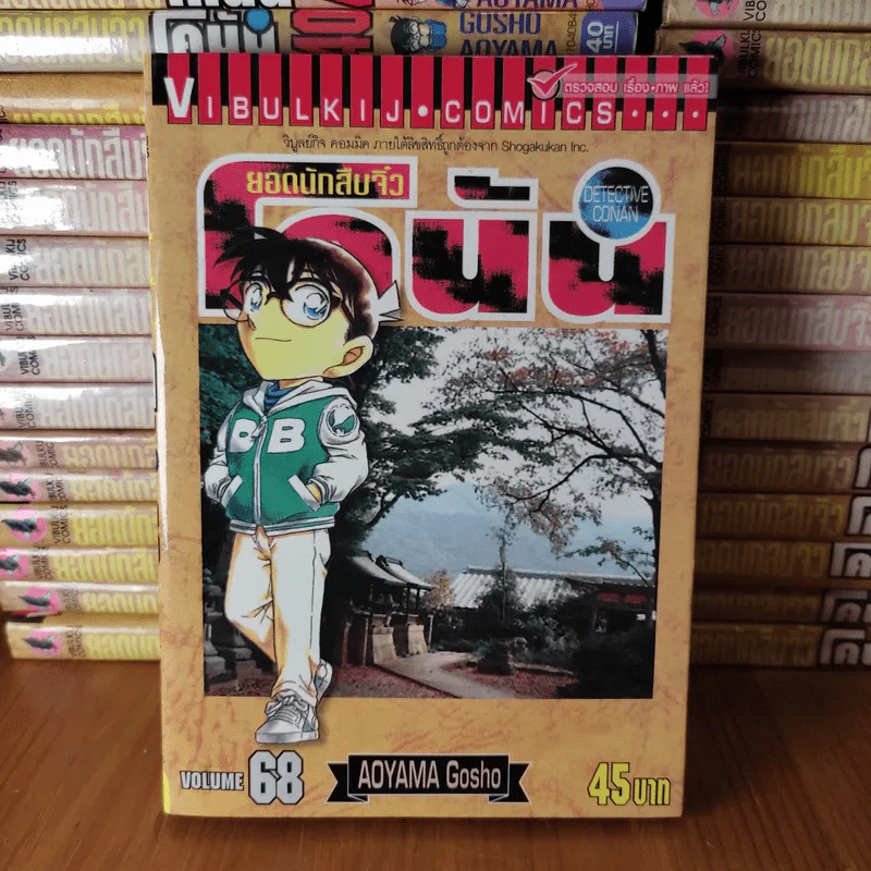 ยอดนักสืบจิ๋ว โคนัน ขายแยกเล่ม รูปที่ 29