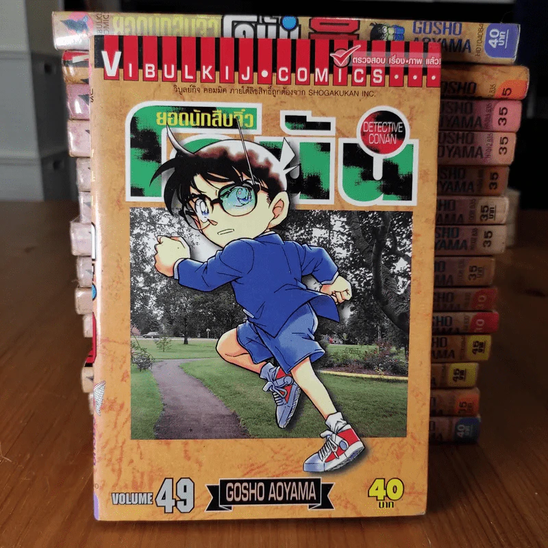 ยอดนักสืบจิ๋ว โคนัน ขายแยกเล่ม รูปที่ 52