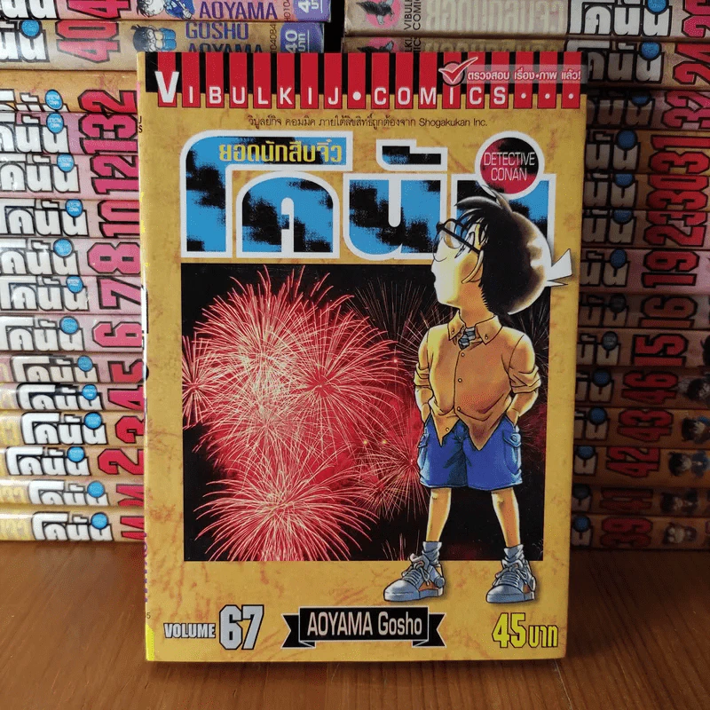 ยอดนักสืบจิ๋ว โคนัน ขายแยกเล่ม รูปที่ 22