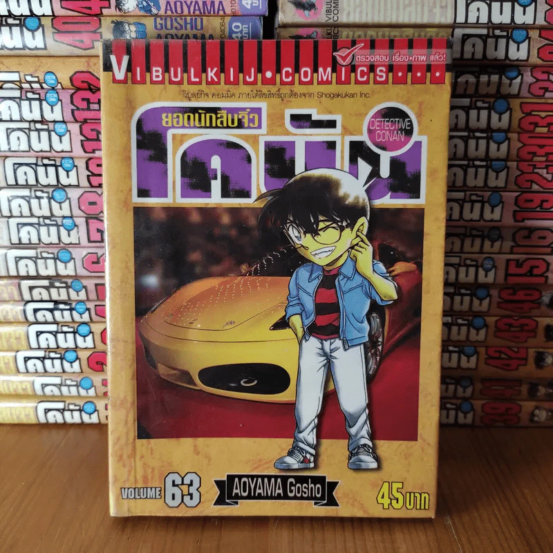 ยอดนักสืบจิ๋ว โคนัน ขายแยกเล่ม รูปที่ 6