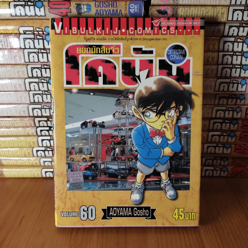 ยอดนักสืบจิ๋ว โคนัน ขายแยกเล่ม รูปที่ 10