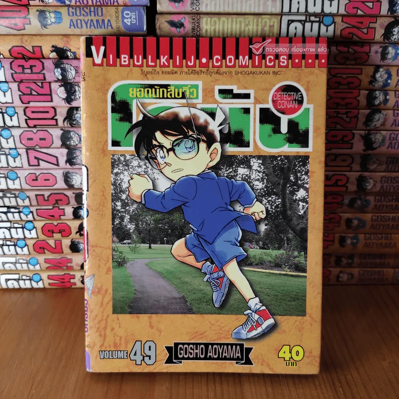 ยอดนักสืบจิ๋ว โคนัน ขายแยกเล่ม รูปที่ 14