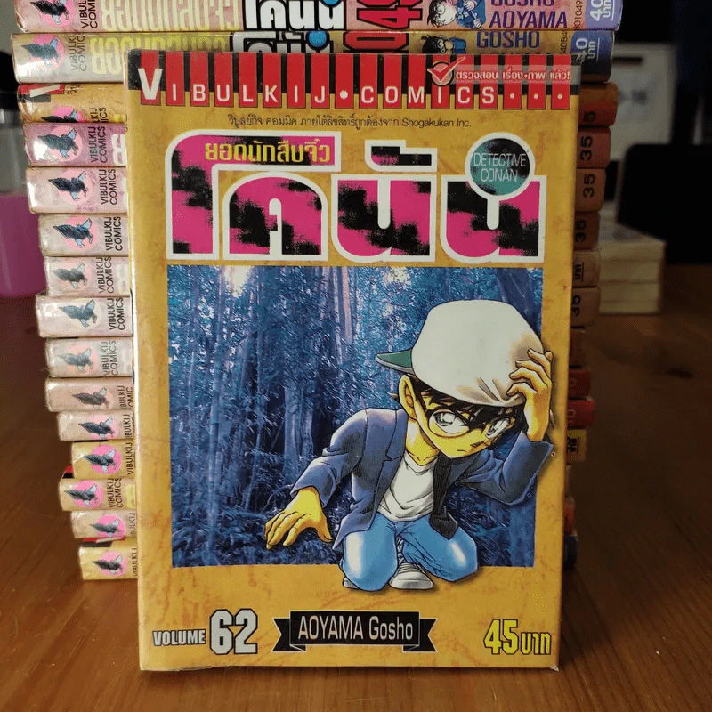 ยอดนักสืบจิ๋ว โคนัน ขายแยกเล่ม รูปที่ 45