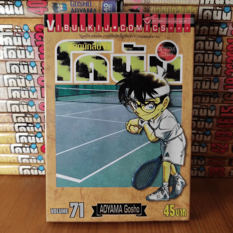ยอดนักสืบจิ๋ว โคนัน ขายแยกเล่ม รูปที่ 3
