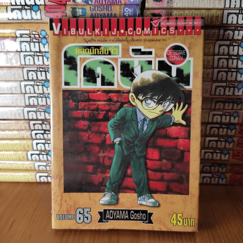 ยอดนักสืบจิ๋ว โคนัน ขายแยกเล่ม รูปที่ 4