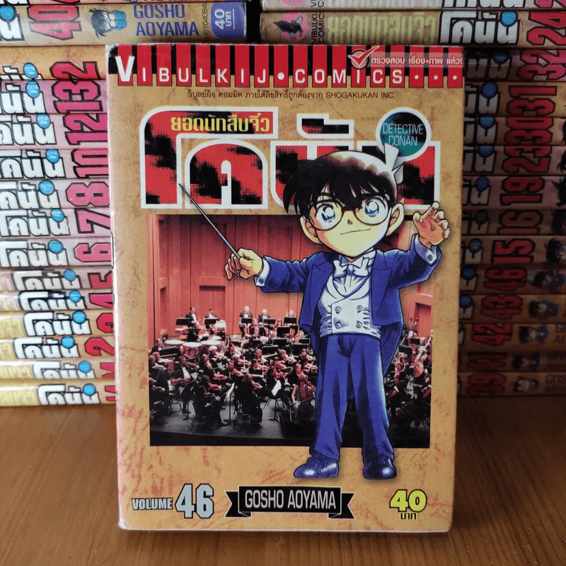 ยอดนักสืบจิ๋ว โคนัน ขายแยกเล่ม รูปที่ 15