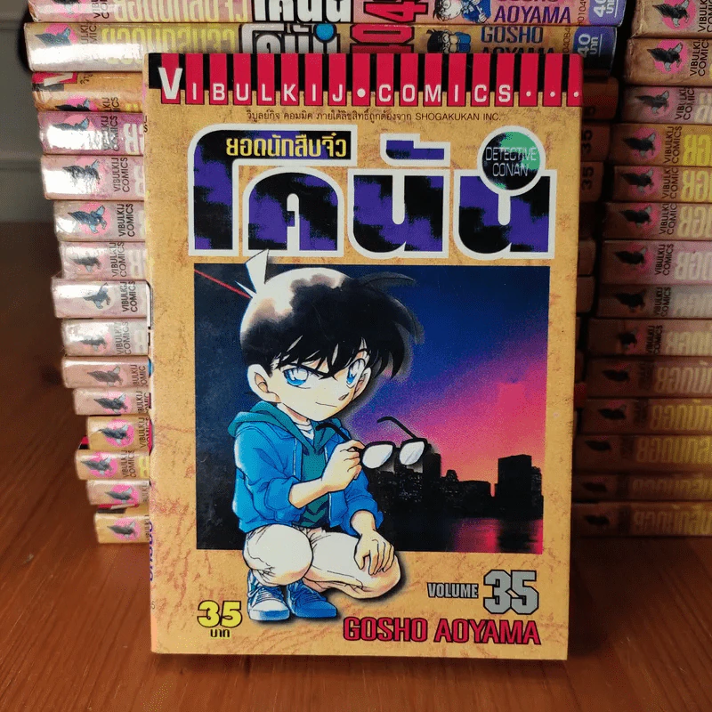 ยอดนักสืบจิ๋ว โคนัน ขายแยกเล่ม รูปที่ 32