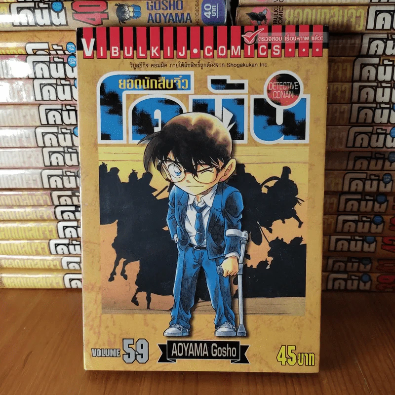 ยอดนักสืบจิ๋ว โคนัน ขายแยกเล่ม รูปที่ 11