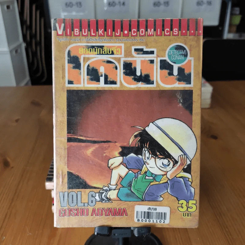 ยอดนักสืบจิ๋ว โคนัน ขายแยกเล่ม รูปที่ 60