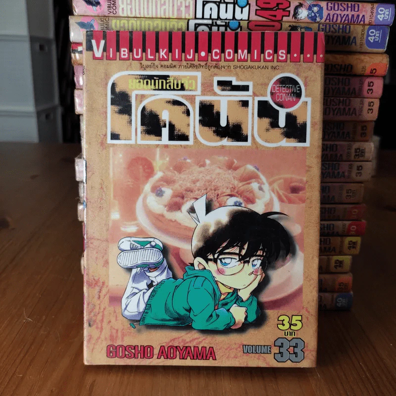 ยอดนักสืบจิ๋ว โคนัน ขายแยกเล่ม รูปที่ 51