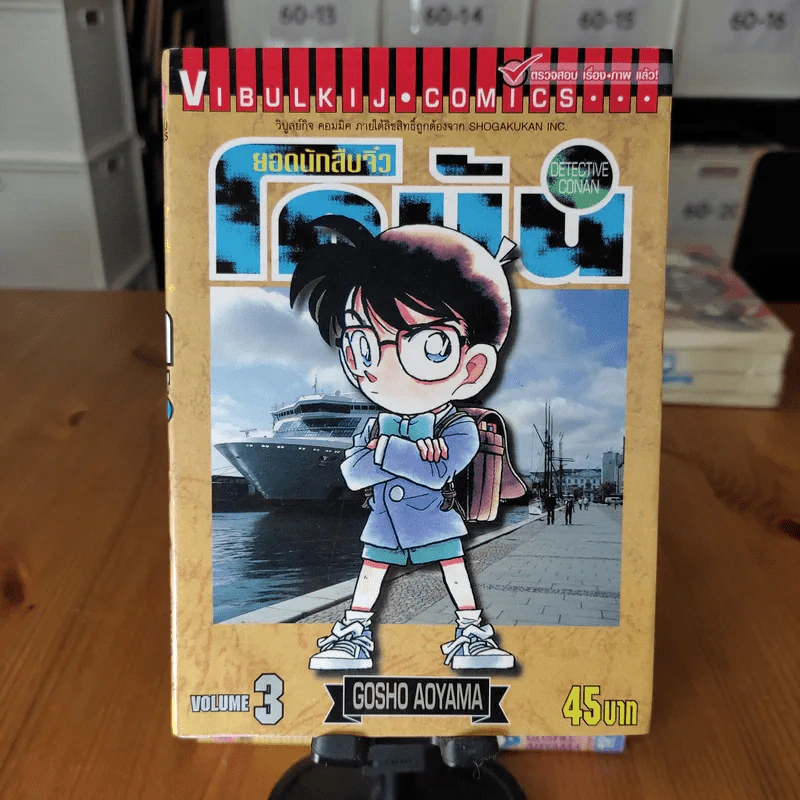 ยอดนักสืบจิ๋ว โคนัน ขายแยกเล่ม รูปที่ 63