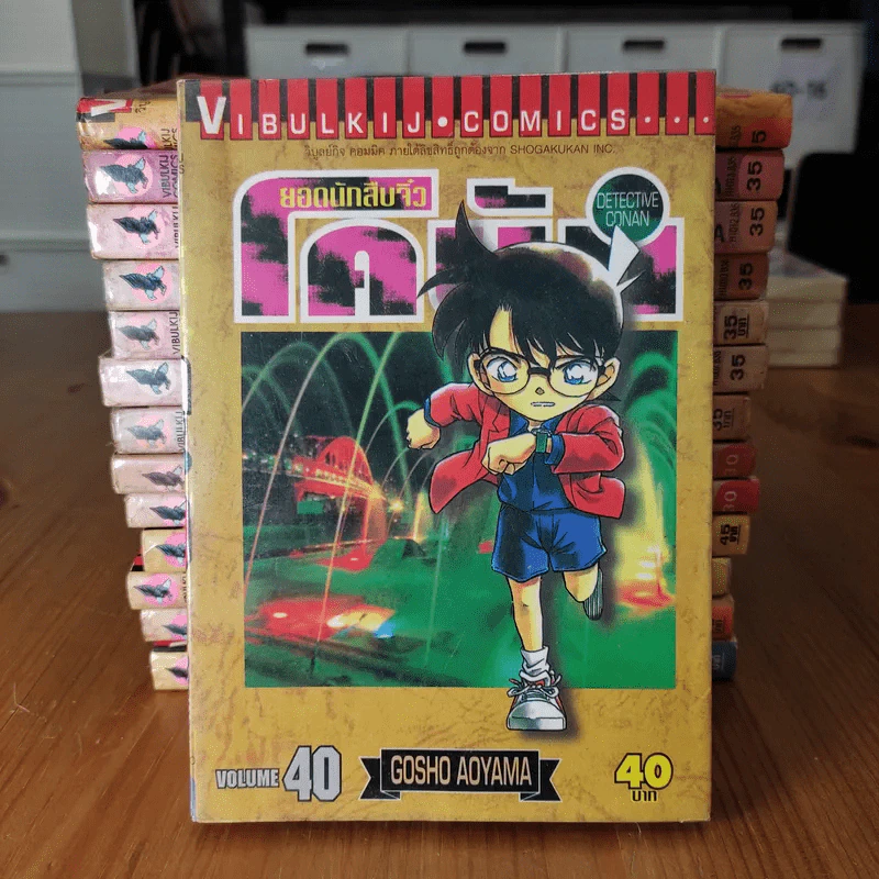 ยอดนักสืบจิ๋ว โคนัน ขายแยกเล่ม รูปที่ 53