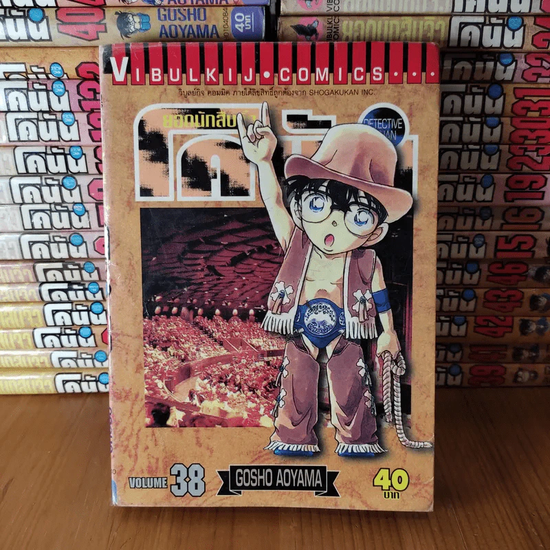 ยอดนักสืบจิ๋ว โคนัน ขายแยกเล่ม รูปที่ 9