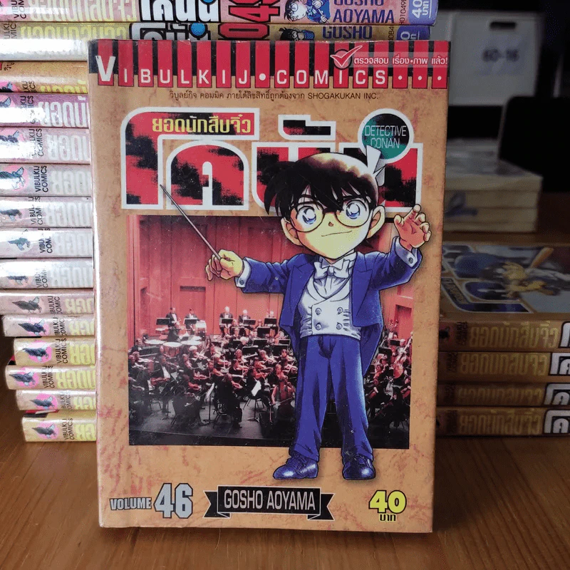 ยอดนักสืบจิ๋ว โคนัน ขายแยกเล่ม รูปที่ 40