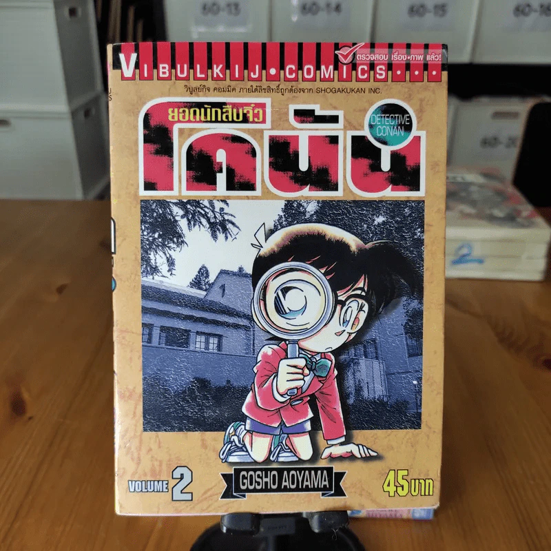 ยอดนักสืบจิ๋ว โคนัน ขายแยกเล่ม รูปที่ 64
