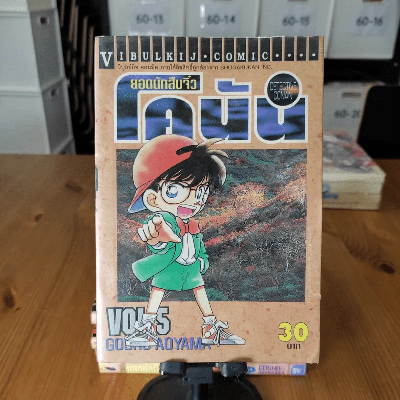 ยอดนักสืบจิ๋ว โคนัน ขายแยกเล่ม รูปที่ 61