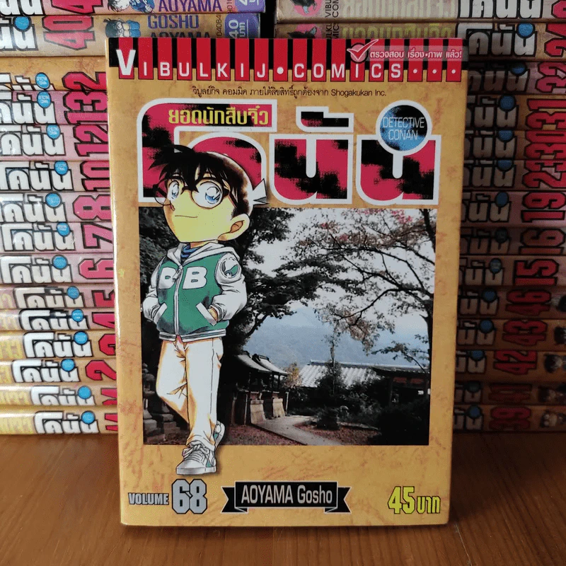 ยอดนักสืบจิ๋ว โคนัน ขายแยกเล่ม รูปที่ 21