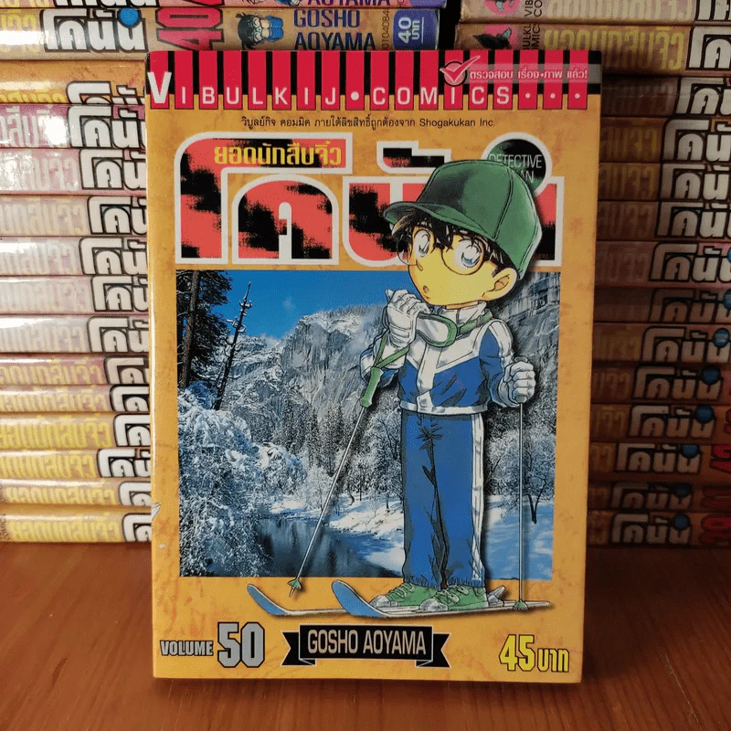 ยอดนักสืบจิ๋ว โคนัน ขายแยกเล่ม รูปที่ 12