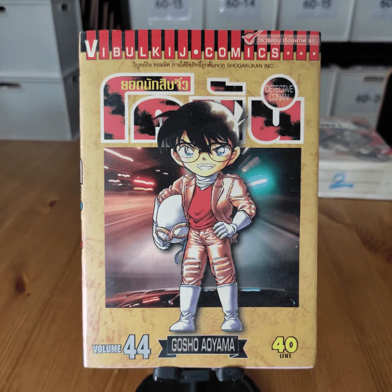 ยอดนักสืบจิ๋ว โคนัน ขายแยกเล่ม รูปที่ 66