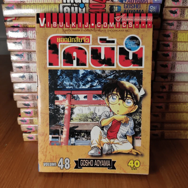 ยอดนักสืบจิ๋ว โคนัน ขายแยกเล่ม รูปที่ 28