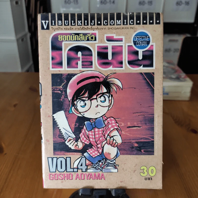 ยอดนักสืบจิ๋ว โคนัน ขายแยกเล่ม รูปที่ 62