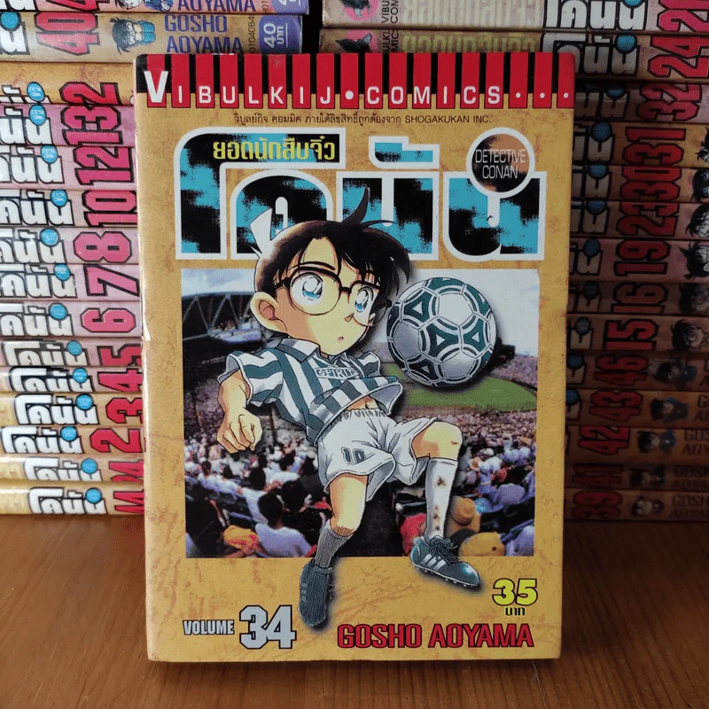 ยอดนักสืบจิ๋ว โคนัน ขายแยกเล่ม รูปที่ 17