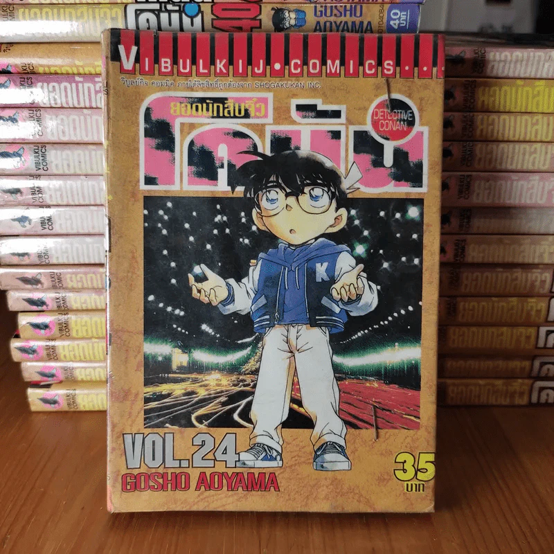 ยอดนักสืบจิ๋ว โคนัน ขายแยกเล่ม รูปที่ 35