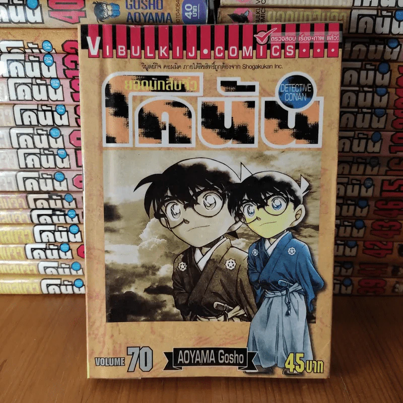 ยอดนักสืบจิ๋ว โคนัน ขายแยกเล่ม รูปที่ 7