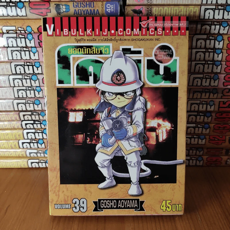 ยอดนักสืบจิ๋ว โคนัน ขายแยกเล่ม รูปที่ 13