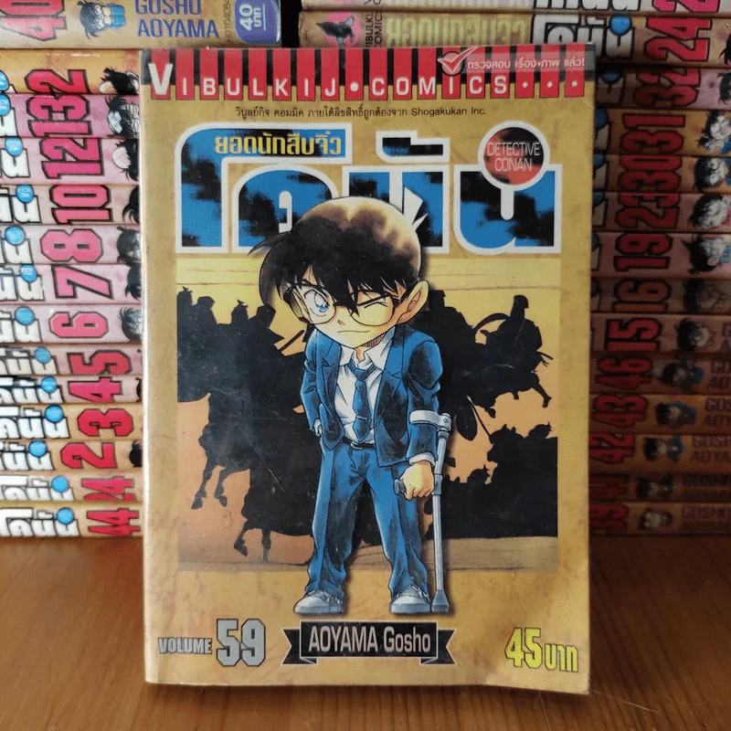 ยอดนักสืบจิ๋ว โคนัน ขายแยกเล่ม รูปที่ 24