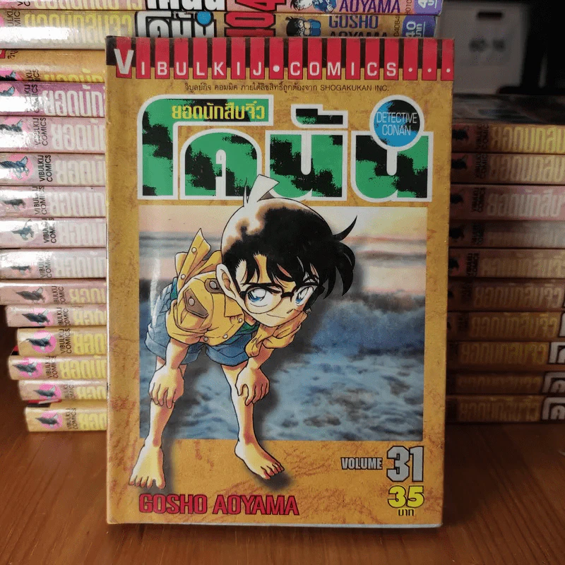 ยอดนักสืบจิ๋ว โคนัน ขายแยกเล่ม รูปที่ 36
