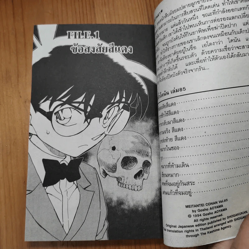 ยอดนักสืบจิ๋ว โคนัน เล่ม 1,2,4-10,12-53,56-76,79,80,85 รูปที่ 9