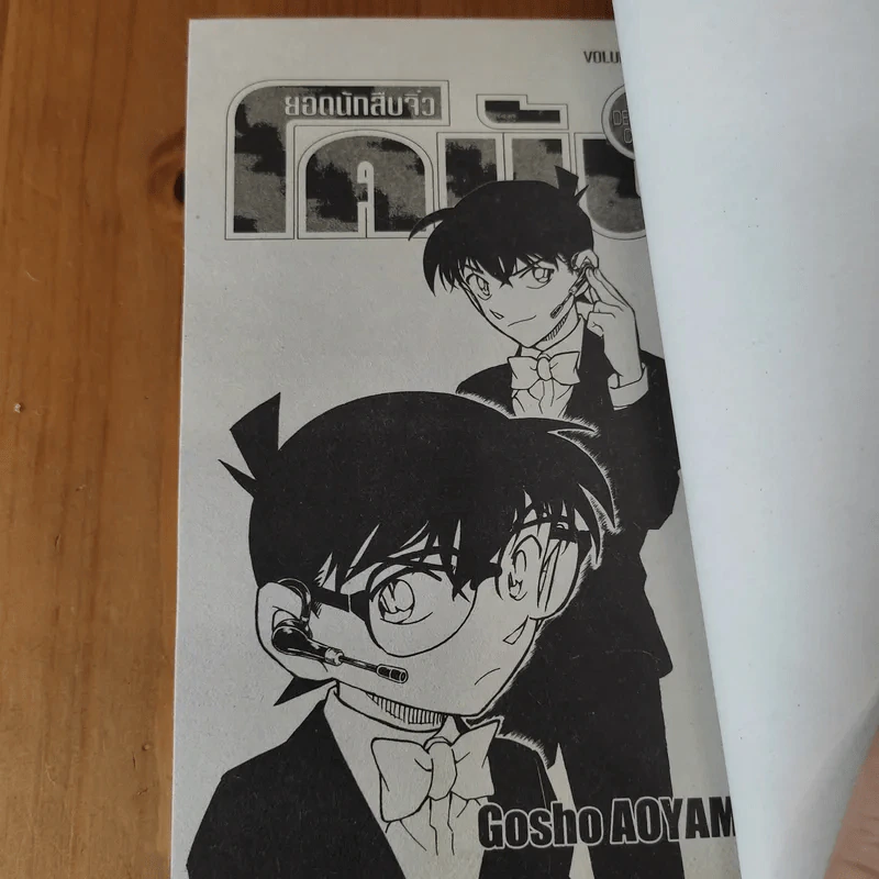 ยอดนักสืบจิ๋ว โคนัน เล่ม 1,2,4-10,12-53,56-76,79,80,85 รูปที่ 8