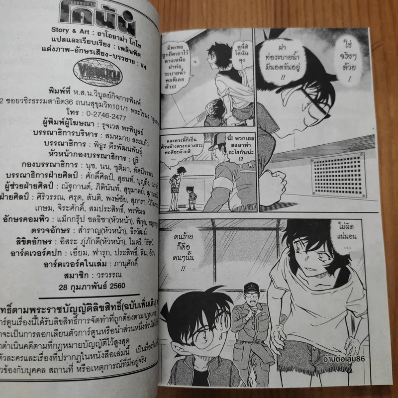 ยอดนักสืบจิ๋ว โคนัน เล่ม 1,2,4-10,12-53,56-76,79,80,85 รูปที่ 14